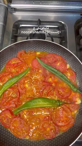 #طبخاتي مع حكياتي ☺️☺️#احبكم_يا_احلى_متابعين #🥰🥰🥰🥰❤️❤️❤️ #تحياتي_لجميع_المشاهدين_والمتابعين #فولو_اكسبلور #متابعه_ولايك_واكسبلور_احبكم 