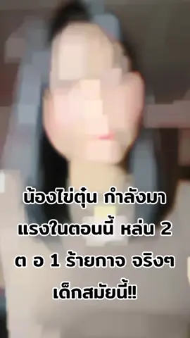 น้องไข่ตุ๋น #fypシ #ฟีดดดシ #ร้ายกาจ #ไปไล่แย้ #ข่าวtiktok #ข่าววันนี้ #กระตุกตามจังหวะเท่ๆ #ตามกระแส #ไข่ตุ๋น #CapCut 