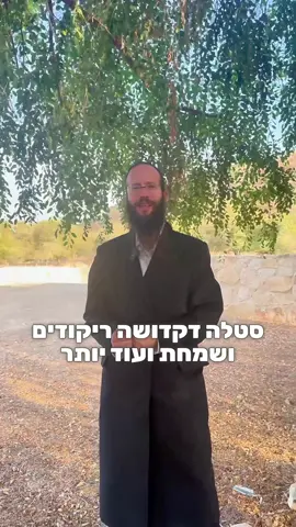 ושמחת בחגך והיית אך שמח! #סוכות #שמחה #הרביהושעמרגלית 