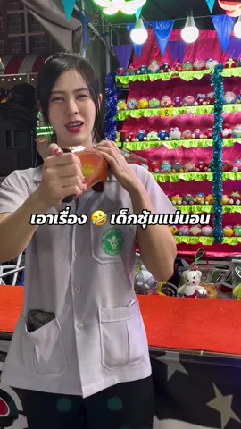 ลูก357 🤣 #หมอปิ่น #งานวัด 