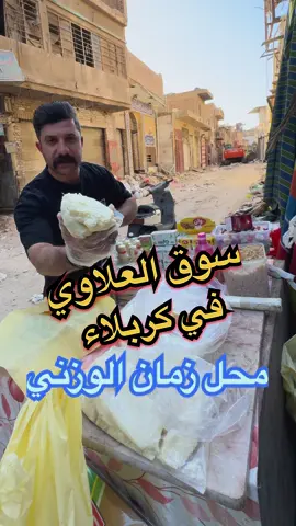 مو بسهولة نلكة الشي الاصلي #يوميات_عبدالله_الخفاجي #علج_مي #كربلاء 