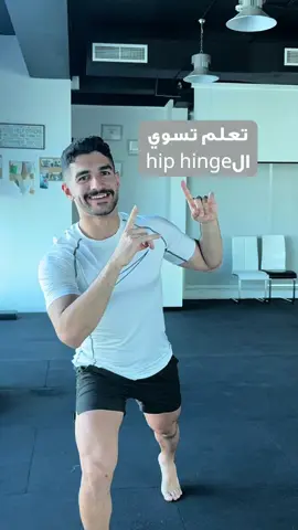 اول حركة من الحركات الخمس الاساسية  Bend and lift 🏋️‍♂️ صابحنا وبيأخد اسبوع علشان يتعلمها و انت كم وقت بتأخذ ؟😏🤔 #Fitness #تمارين #tips #تمرين #نزول_وزن #وزن #دهون_الارداف #دهون_البطن #الكرش 