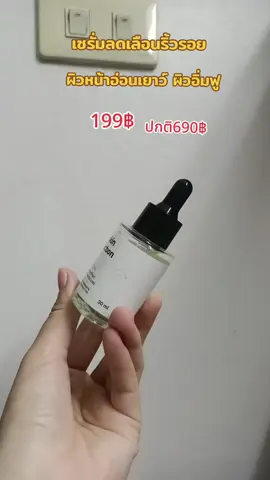 #เดอะสกินคอลเล็คชั่น #theskincollection #serum #ลดเลือนริ้วรอย #หน้าอ่อนเยาว์ #ใช้ดีบอกต่อ #ป้ายยา #ใช้ดีบอกต่อ 