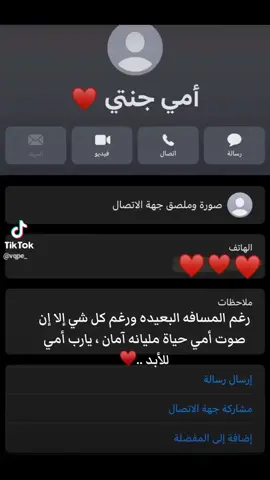 #❤️يارب ان اُمي احب النعم لقلبي فإسقها العافيه والسعادة و جنّب عنها المرض وارزقها الصحه بلا منتهى اللهُمَابعد الحزن عن قلبها