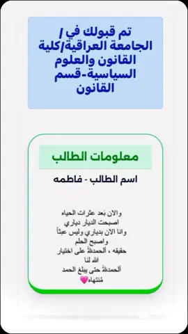 ✨2024/10/20✨ #CapCut #اكسبلور #explor #دفعه2024 #قبولات_جامعية #قبول#قانون #الجامعه-العراقيه