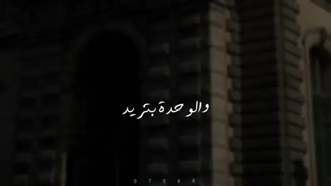 لا الدنيا بتفيد 🖤🌿'.                         #_9teka #حلات_واتس #اكسبلورexplore #تصميمي #fyp #viral 