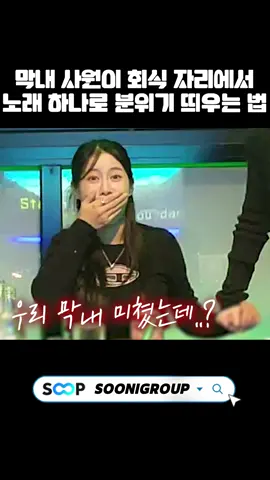 막내 사원이 회식자리에서 노래 하나로 분위기 띄우는 법 #디어리 #ihavenothing #휘트니휴스턴 #coversong #커버노래