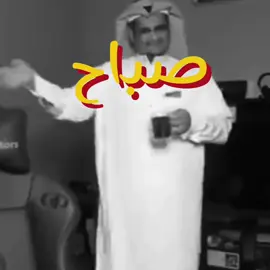 صباحح الخير يامدلل❤️😂#للي #فالكونز #الصقور #الابيض 