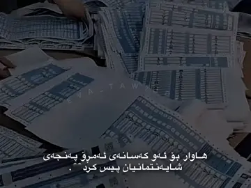 #foryou #foryoupage دەنگدان حەرامە 🖤 #fypシ゚viral #eva_taw7idi #fyppppppppppppppppppppppp #وتەی_جوان #اللهم_صلي_على_نبينا_محمد #القران_الكريم #longervideos 