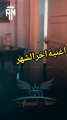 الحالة دلوقتي محتاجة الاغنية دي #تصميم_فيديوهات🎶🎤🎬 #قولوا #احا #رقص #غلاء_الاسعار #اخر_الشهر #اغنية #الشعب_المصري_ماله_حل😂😂 #foryou #fouryoupage #ahmed_nour_007 