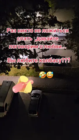 #🤣🤣🤣🤣🤣 #юмор#ночью #спокойнойночи #❤️
