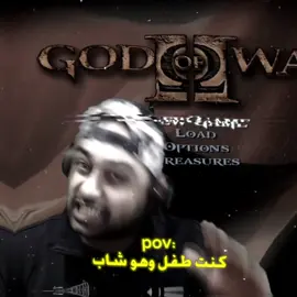 الوقت ما يمزح 😔💔 #ابو_عطوان #اله_الحرب #كريتوس #godofwar #2017 #fyp #explore #اكسبلور #foryou 