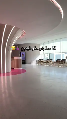 حوامل خلصتو والا باقي ✨ #explore #foryoupage #foryou #viral #حوامل #ولادة #اطفال 