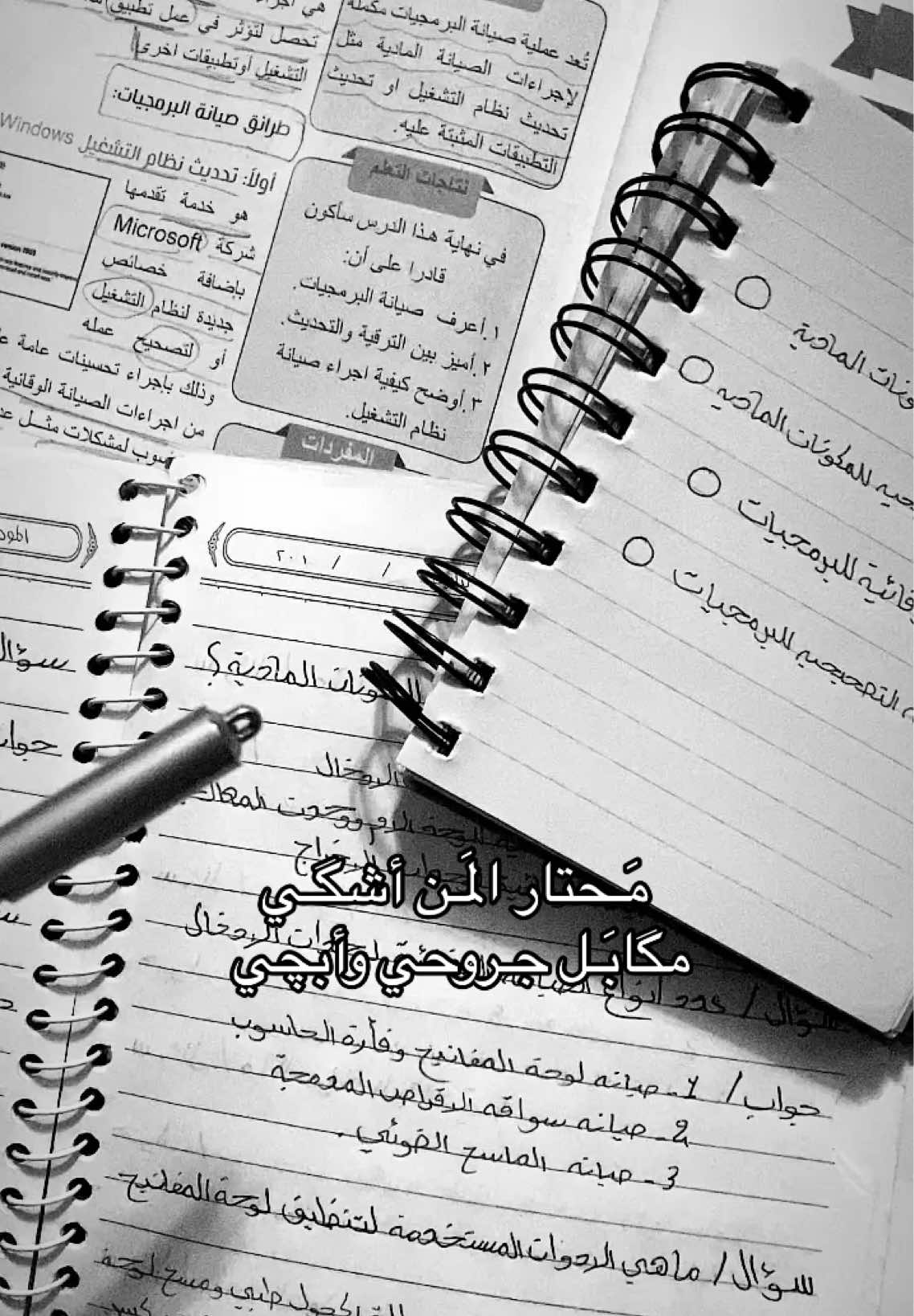 طبعاً طلعت الكتُب صورت وهسه راح انام 🙂#رابع_علمي #حاسوب #كيمياء#فيزياء #الاحياء #اكسبلور #dancewithpubgm #مالي_خلق_احط_هاشتاقات #شعب_الصيني_ماله_حل😂😂 