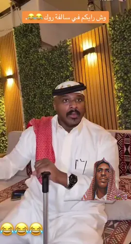 #سلوم_بطي #سلوم #كشران #وليد #اكسبلورexplore #تاق #ترند #ترندات_تيك_توك #viral #viralvideo #روك_جبر #سلومم_بطي😂 #كشران🤣🤣 #فالو #يوميات_سلوم 