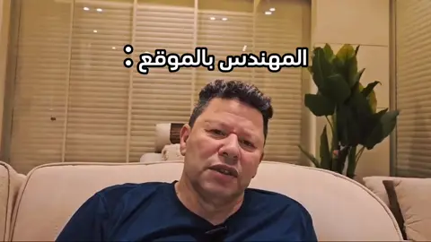 مش عايز اسمع صوت حد فيكو تاني 👷🏻 . #engineer #مهندس #engineering 
