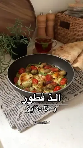 🫶🏻 اذا تحبو الحلوم لازم تجربوووه مررره لذيذ وممكن وبالأخير تحطو دبس رمان بس انا عجبني كذا .. وبالعافيه   في المقلاة زيت زيتون شرائح فلفل بارد أخضر طماطم كرزية أنصاف، شرائح جبن حلوم، حبّات زيتون أخضر، و زعتر و بابريكا، رشة فلفل مجروش حار #طبخ#طبخات#فطور#اكسبلور#اكسبلورexplore #سريع#الصباح#صبح#حلوم#جبن#جبنه#fyp 