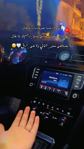 يا انا يا لاء😌🤍 . . . . . . . . . . . . . . . . . . . #عمرو_دياب #يا_انا_يا_لاء #حبيبي #جوزي_القلب_والروح💍 #تصويري📸 #fypシ゚ #vedio #معاكم_بالترند #حب #vedio 