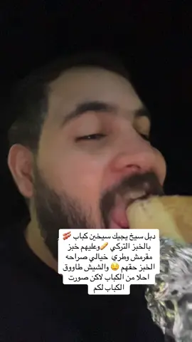 دبل سيخ عبارة عن كباب تركي بالخبز التركي المقرمش 😋#دبل_سيخ_المنار #دبل_سيخ#كباب_دبل_سيخ#كباب_تركي_جدة #اكل_مودي #مودي_اكل 