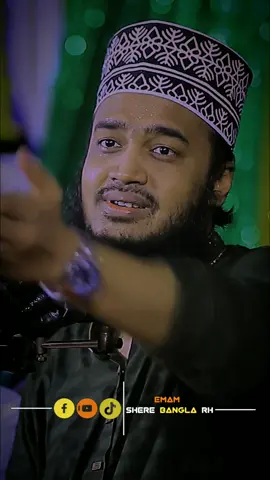 @『ইমাম』『শেরে』 💫   『বাংলা』『রাঃ』 , , , , , #চট্টগ্রাম #viral #video #giow #account #foryoupage #foryou #tiktokindia #fyp #tiktok #trending #fypシ 