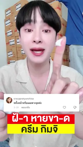 ทาครีมกิมจิได้เลยนะคะ #สกินแคร์ #ดูแลตัวเอง #TikTokBeauty #รีวิวบิวตี้ #ครีมกิมจิ #ครีมกิมจิช่องบริษัท