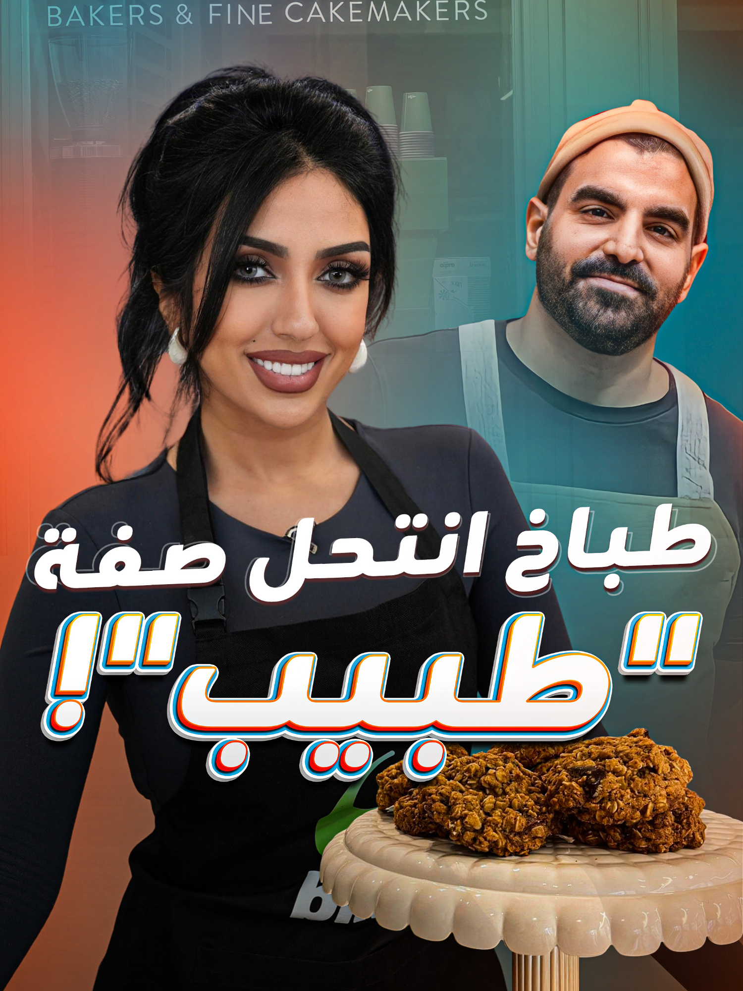 طباخ انتحل صفة 