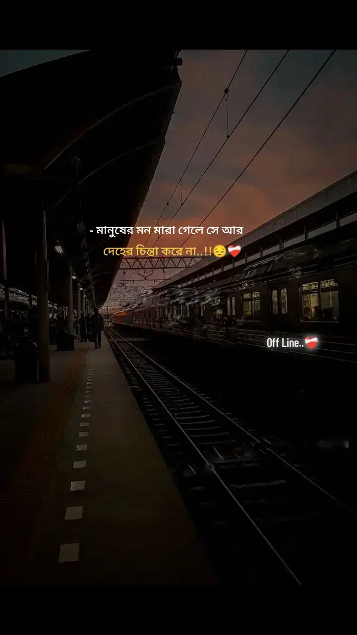 মানুষের মন মারা গেলে সে আর দেহের চিন্তা করে না..!!  #fypシ゚viral #foryou #fypシ゚ @TikTok @Tik tok Bangladesh 🇧🇩 @Tik Tok Bangladesh 