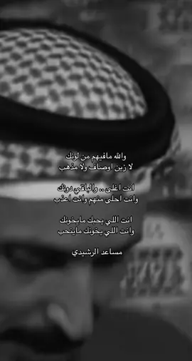 - انت اغلى والباقي دونك .                                    #عبدالمجيد_بن_منيف #مساعد_الرشيدي 