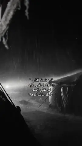 ليه تاخذ القلب #fypシ #Love 