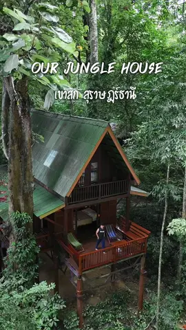 ที่พักธรรมชาติ #ที่พักเขาสก  #ที่พักสุราษฎร์ธานี  #ที่พักเขาสกสุราษฎร์ธานี  #เขาสก  #สุราษฎร์ธานี  #เขาสกสุราษฎร์ธานี  #ที่พักธรรมชาติ  #รีวิวที่พัก #fyp #เทรนด์วันนี้  #เพจไปด้วยกัน 