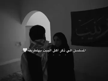 ما اتخطى هلمسلسل 🤍. #مسلسل_الجنة_والنار #explore #مالي_خلق_احط_هاشتاقات #اهل_البيت_عليهم_سلام 