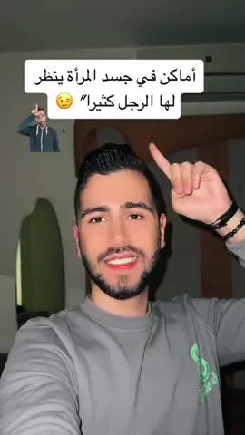 اماكن في جسد المرأة يحبها الرجل👀#LearnOnTikTok #randyhajj #couplegoals 