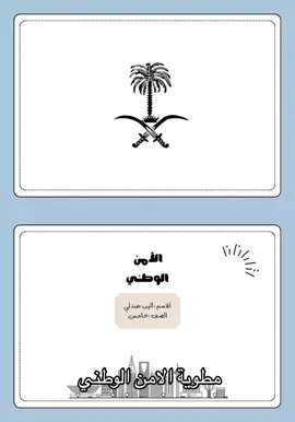 مطوية الاجتماعيات الامن الوطني خامس #مطوية #مطويات_مدرسية #مطويات #خامس #اجتماعيات #مطوية_الامن_الوطني #مطوية_اجتماعيات 