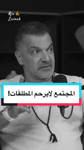 هل ندمتي بعد الطلاق؟   #طلاق #زواج #زوجة #زوج #حب  @Rio Altaie 