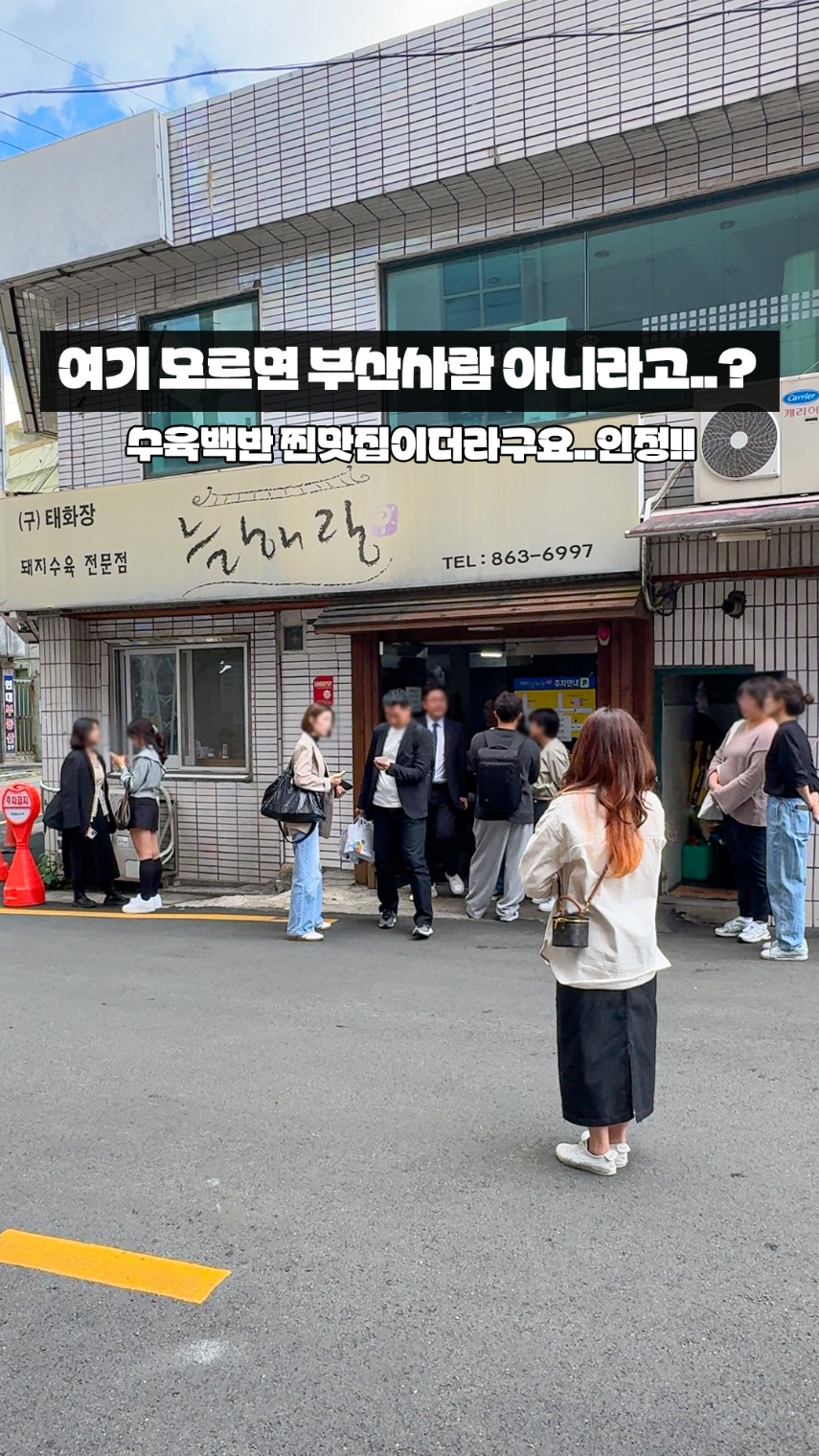 친구가 여기 모르면 부산사람 아니라고 하길래 냅다 가봈더니 여기 수육백반 찐맛집이더라구요👀! 깔끔하고 담백한국물에 야들야들한 수육이..👍 7,500원에 찰진 순대까지 별미였습니다 @@양정 현지인 말 듣길 잘했다! #양정 #늘해랑  📍부산 부산진구 중앙대로928번길 12 . . #양정맛집 #부산찐맛집 #부산로컬맛집 #국밥맛집 #부산국밥맛집 #부산여행 #수육맛집 #부산맛집 