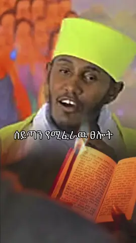 #CapCut #ስብከት #አባገብረኪዳን #አባገብረ_ገብረ_ኪዳን #ርዕሰ_ሊቃውንት_አባ_ገብረኪዳን #ኦርቶዶክስ_ተዋህዶ_ፀንታ_ለዘለዓለም_ትኑር #ኦርቶዶክስ_ተዋህዶ_ፀንታ_ለዘለዓለም_ትኑር✝️❤ #fypシ゚ #fy #fyp 