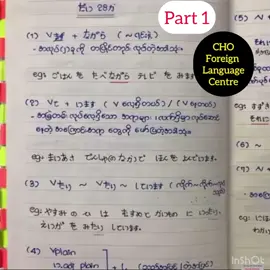 #N4Grammar#Lesson28 (Part-1)#CHOForeignLanguageCentre
