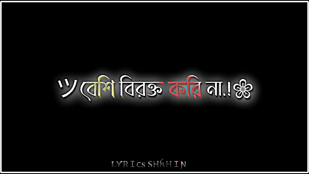 কখন আমি কারো কাছের বা আপন হইতে পারি নাই.. 🥺😅 #ns_shahin_00 
