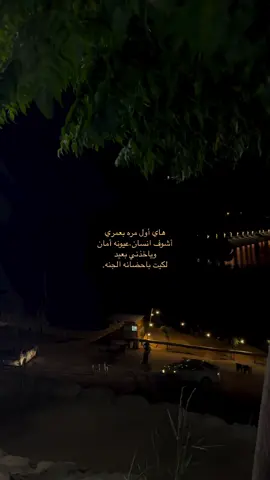 في حب الأغنية دي♥️🫶#ترند_تيك_توك #هي_اول_مرة_احب_انسان #الشعب_الصيني_ماله_حل😂😂 #الجديد #حمزة_المحمداوي #ترند #f #fyp 