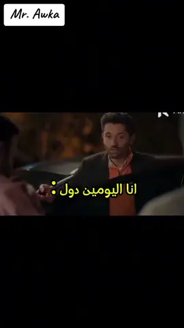 عايز افصل حرام 😂 #mr_awka #video #f  #مضحك😂 #الترند_الجديد 