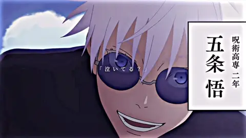 沼男すぎるさすがに #呪術廻戦 #jujutsukaisen #五条悟 #satorugojo #anime #め組のひと #歌詞動画 #編集 #アニメ好きと繋がりたい 
