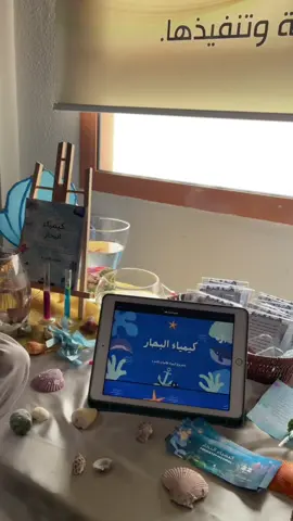 كيمياء البحار 🧪🪸 #اخر_كيمياء_واخر_مشروع😔 