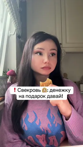 Свекровь такая свекровь.. #историяподписчицы #историяизжизни #форум #скетч #сериал #психология #токсик #токсичныеотношения #треш #трешистория #скандал #сплетни #муж #жена #свекровь #невестка #семья 