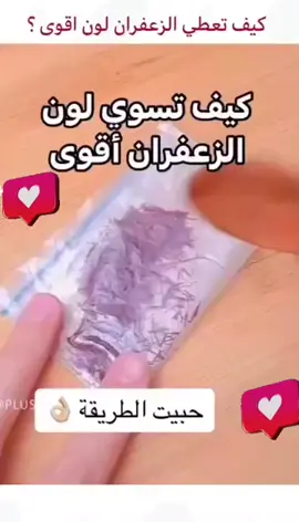 زعفران #طريقة #توفيريه للزعفران #الرياض #pyf #