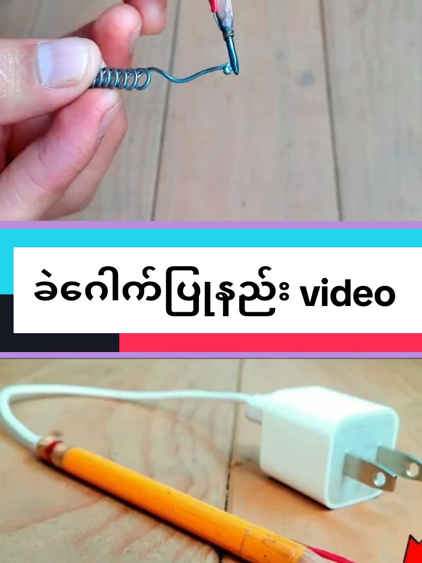 ခဲဂေါက်ပြုလုပ်နည်း#technology #video #thailand #tiktok #viralvideo #parati #fypシ #fyp #viral #tiktokjapan #tiktokthailand #tiktokusa #tiktokmyanmar #japan #ခဲဂေါက်ပြုပြင်နည်း 