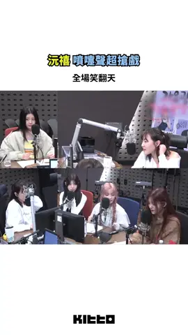 ILLIT沅禧 噴嚏聲超搶戲 🤧 #ILLIT 昨日發行迷你二輯，今日登上了李恩智的電台進行宣傳 🌟 當成員慜柱 (MINJU) 在演唱歌曲時，沅禧 (WONHEE) 忍不住打了噴嚏，讓全場笑翻天，太好笑讓成員玧我直接問說：「你是故意的嗎」 😂 時機真的是太剛好啦，趕快來看看吧 👀 📸 KBS CoolFM (YT) ▶︎ 有想知道的韓國情報嗎？首先, 來Kitto看看吧 ▶︎ 為你更新每日韓國大小事 #韓國情報 #韓國新聞 #韓國流行 #kpop 