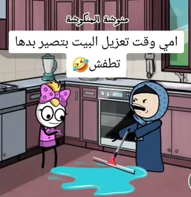 #منوشة_المنكوشة #الشعب_الصيني_ماله_حل😂😂 #كوميدي #fyb #ضحك 