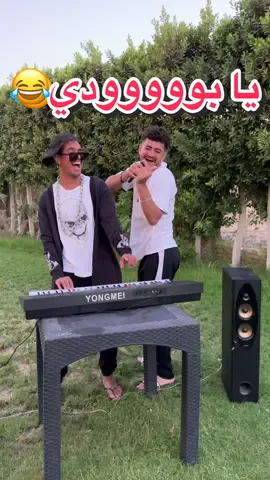 يابووووووودي🕺😂 @Khaledafrakosh #جمهوريه_Otaka #حلوان #Helwan 