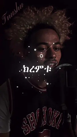 #ethiopian_tik_tok🇪🇹🇪🇹🇪🇹🇪🇹 #ethiopian_tik_tok🇪🇹🇪🇹🇪🇹🇪🇹 #ayrdeanan_eyu_enber_knfato_meat_ena #habeshatiktok🇪🇷🇪🇹 #fqypシ #tig #tig @milan music 🎧 