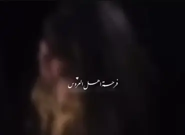 فرححَهة اهل الععَرووسس😭😭🤍🤍💃🏻.#وجدان5١ #تصميم_فيديوهات🎶🎤🎬 #🤍🤍🤍 #🤎🤎 #fypシ #الليلة #فرحة_اهل #Mood #🤎🤎🤎 #🤍 #اخت_العريس #💃🏻 #اهل_العروس 